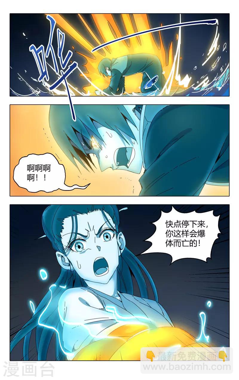 萬界仙蹤 - 第239話 - 3