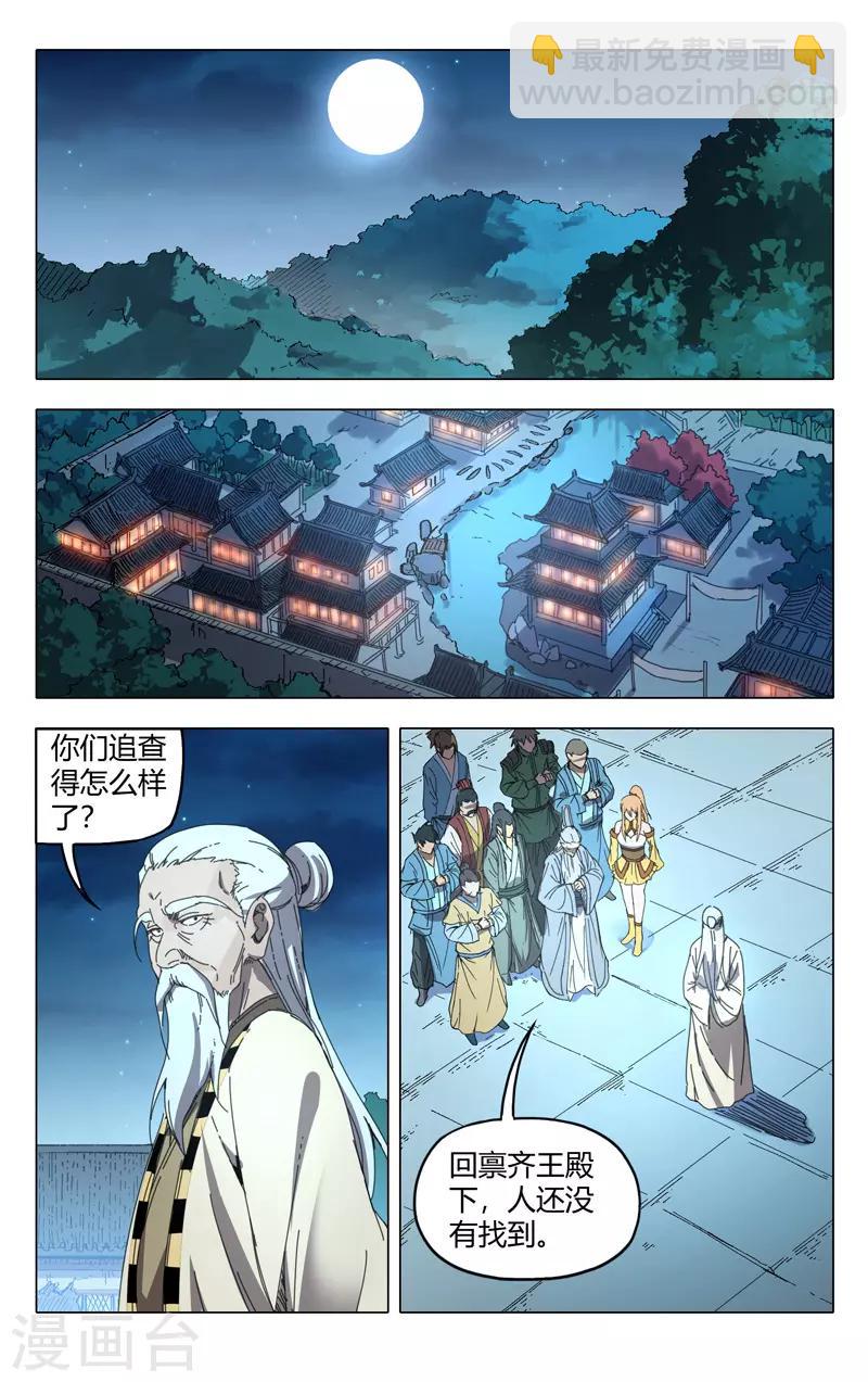 萬界仙蹤 - 第239話 - 3