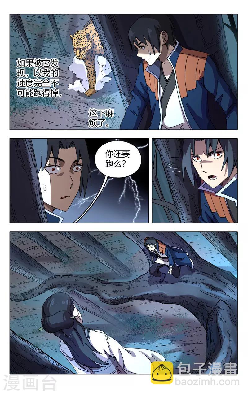 萬界仙蹤 - 第241話 - 1