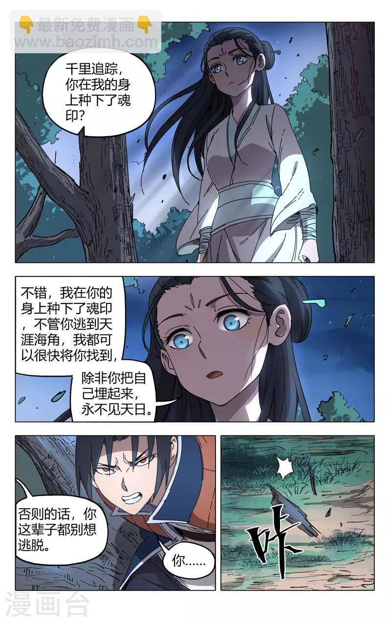 萬界仙蹤 - 第241話 - 2