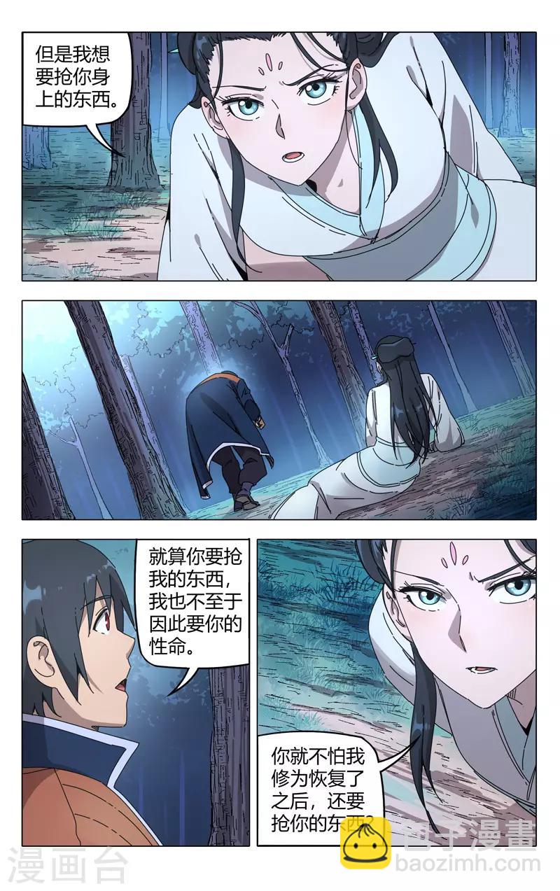 萬界仙蹤 - 第241話 - 1