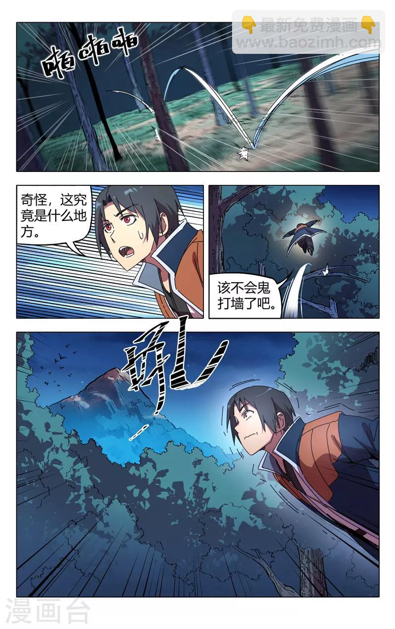 萬界仙蹤 - 第241話 - 1