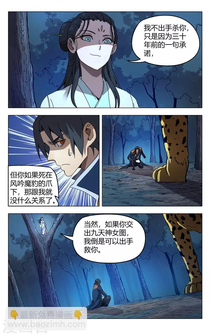 萬界仙蹤 - 第243話 - 1