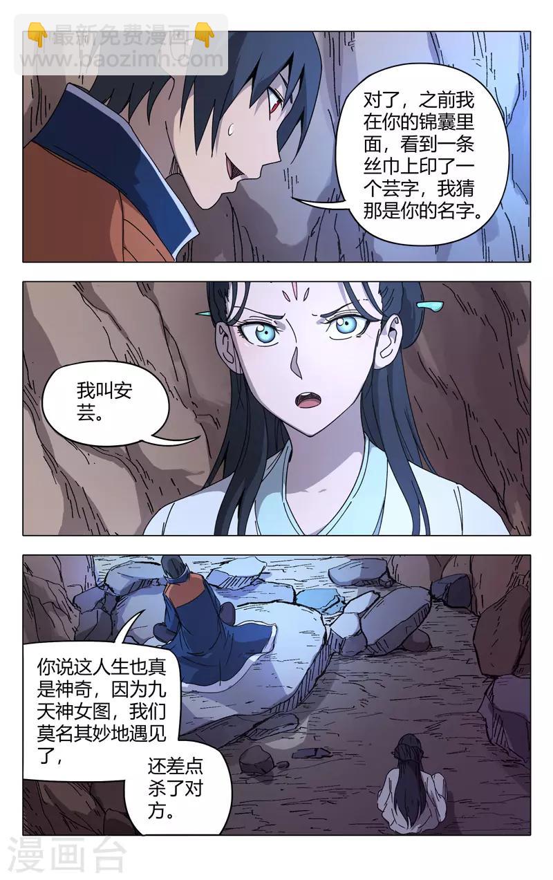 萬界仙蹤 - 第245話 - 2