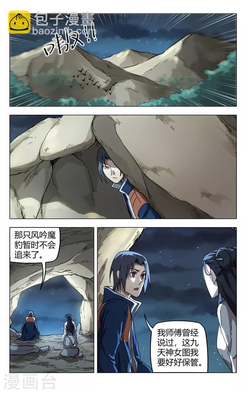 萬界仙蹤 - 第245話 - 1