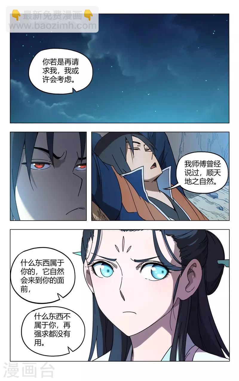 万界仙踪 - 第247话 - 2