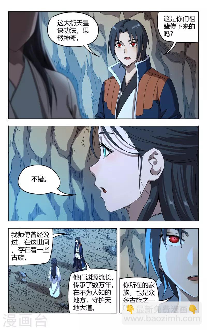 萬界仙蹤 - 第247話 - 1