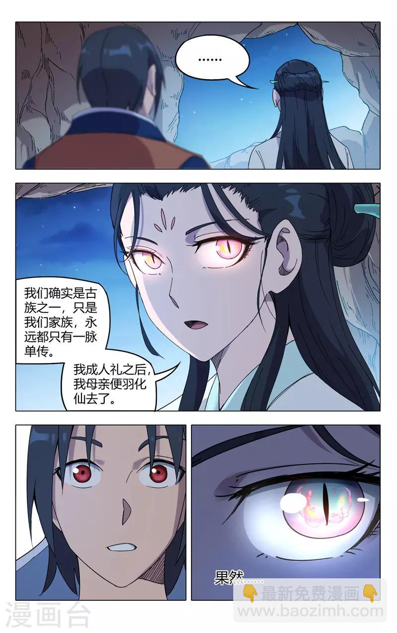 萬界仙蹤 - 第247話 - 2