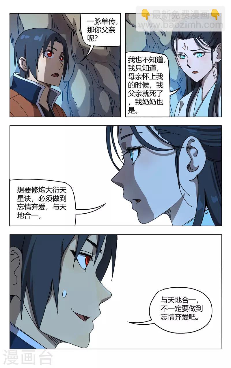 萬界仙蹤 - 第247話 - 3