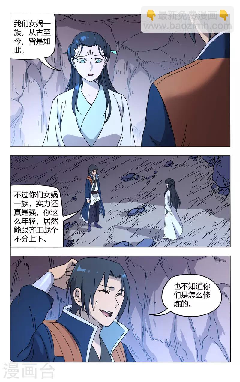 萬界仙蹤 - 第247話 - 1