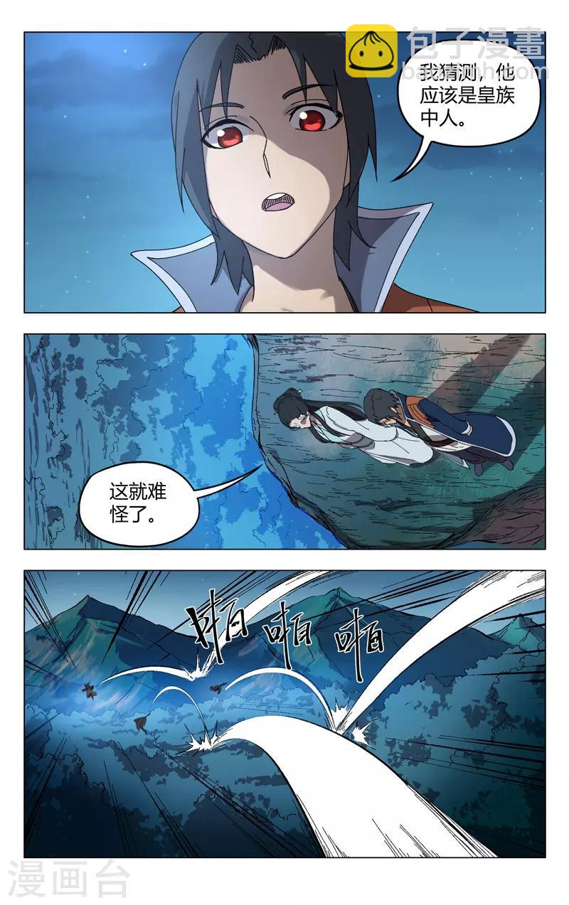 萬界仙蹤 - 第249話 - 1