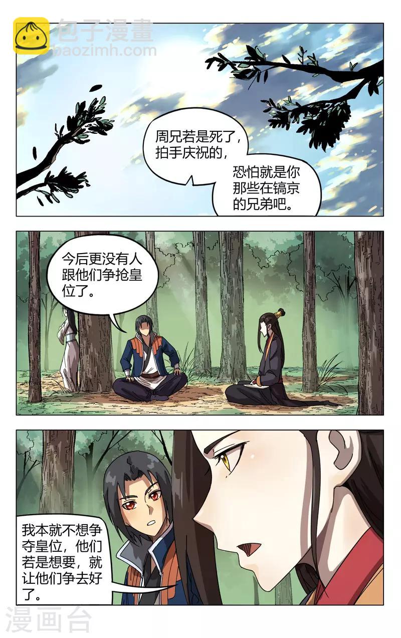 萬界仙蹤 - 第251話 - 1