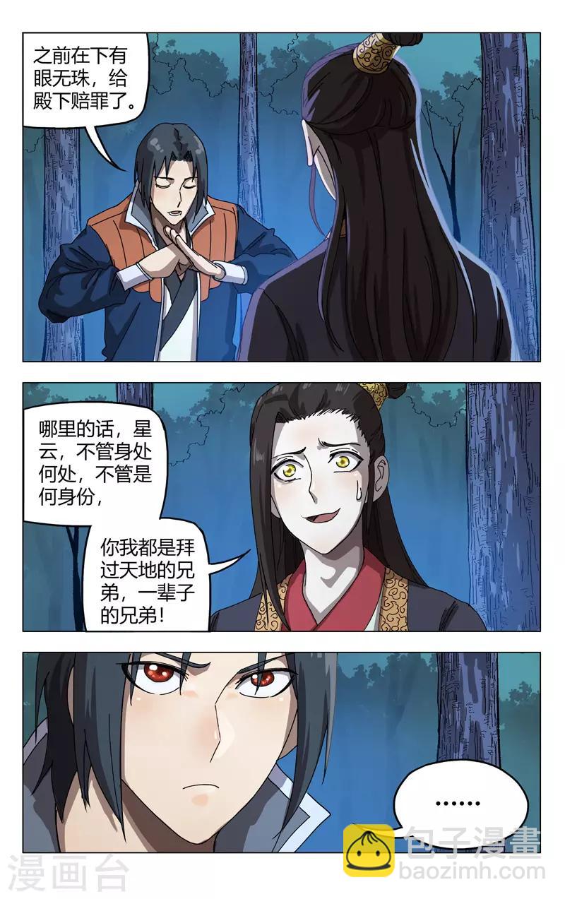 萬界仙蹤 - 第251話 - 2