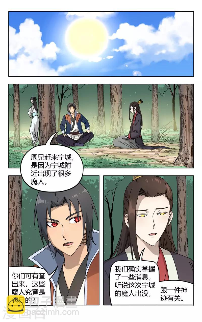 萬界仙蹤 - 第251話 - 2