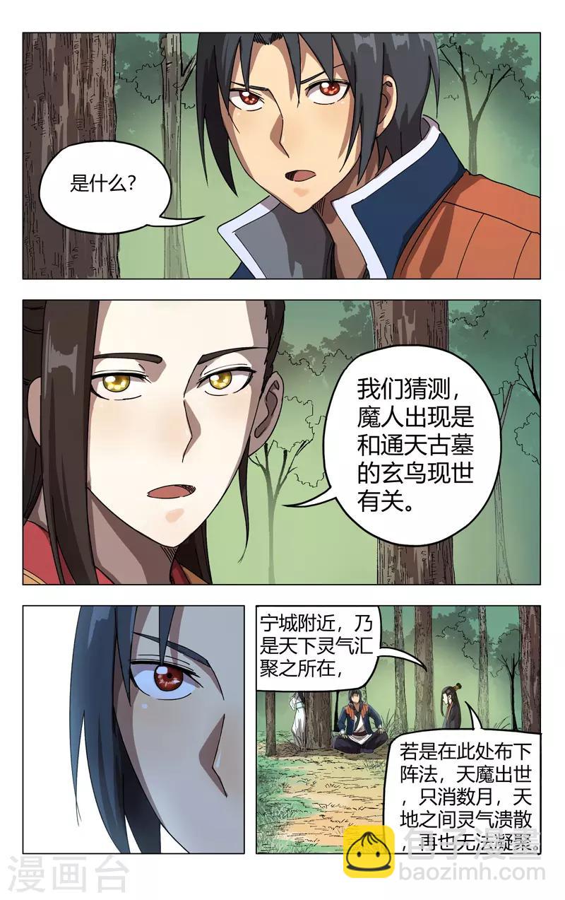 萬界仙蹤 - 第251話 - 3