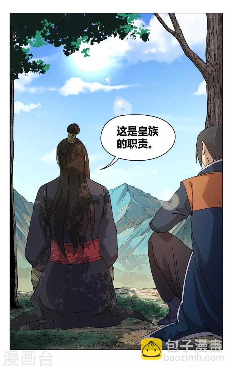 萬界仙蹤 - 第251話 - 3