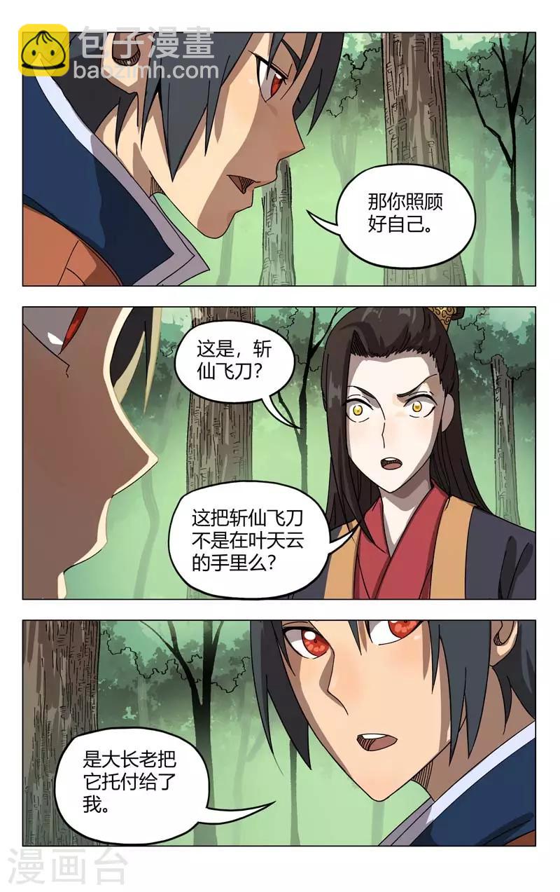 萬界仙蹤 - 第253話 - 3