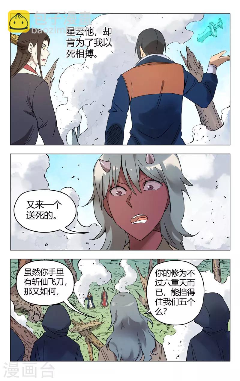 萬界仙蹤 - 第255話 - 2