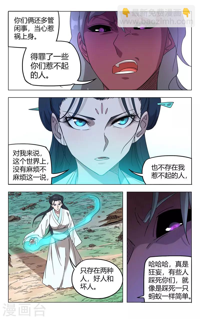 万界仙踪 - 第255话 - 2