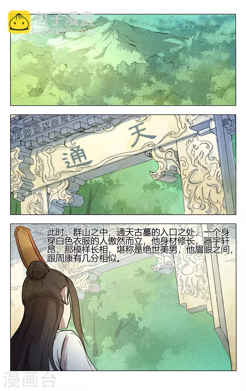 萬界仙蹤 - 第257話 - 3