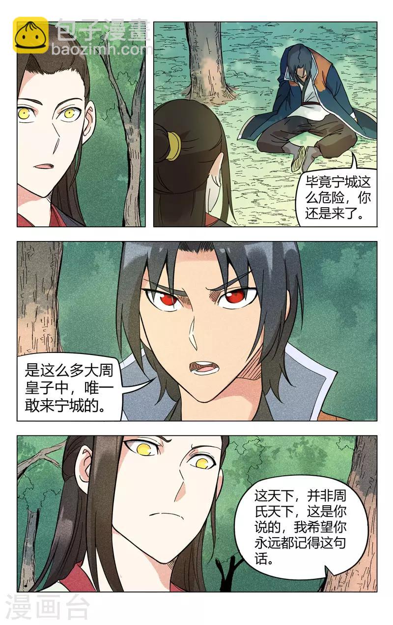 萬界仙蹤 - 第257話 - 1