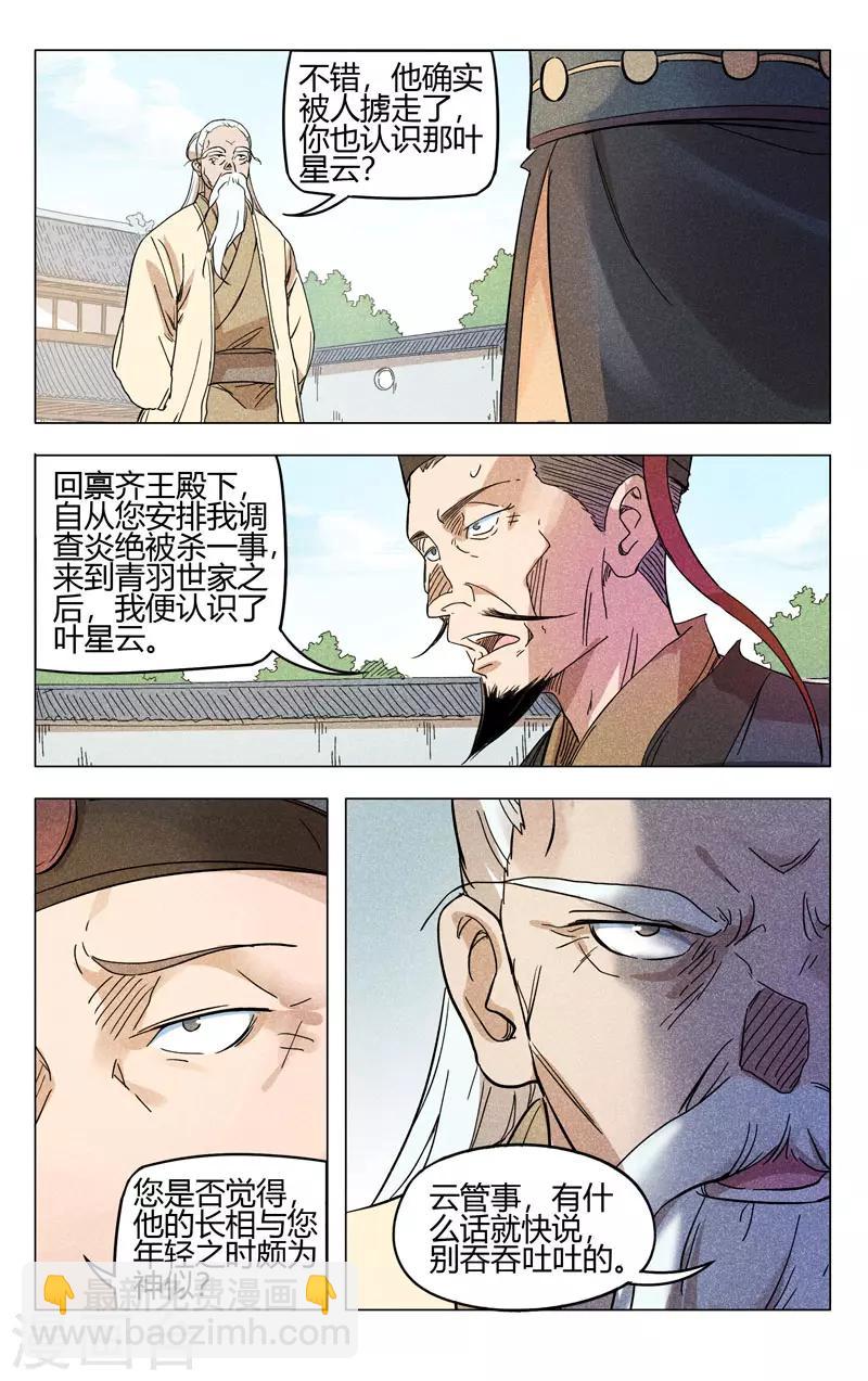 萬界仙蹤 - 第259話 - 1