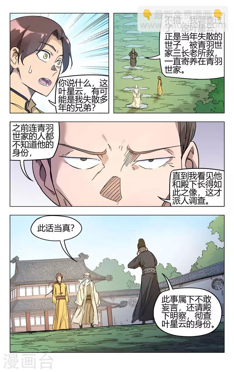 萬界仙蹤 - 第259話 - 3