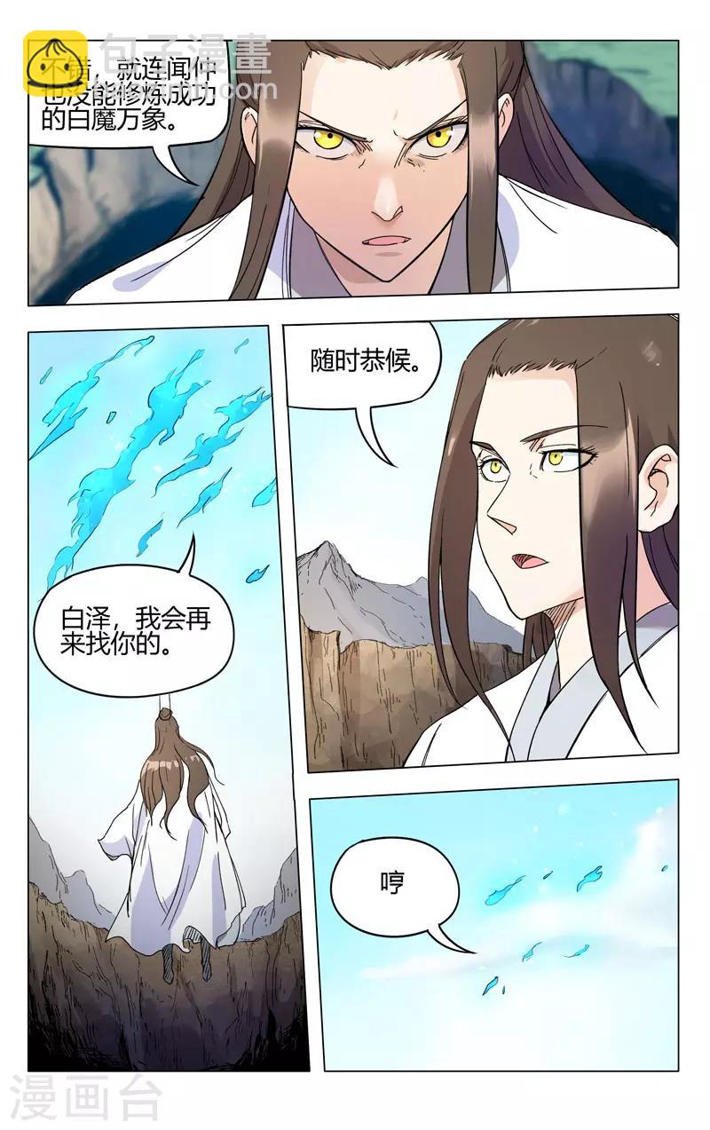 萬界仙蹤 - 第259話 - 2