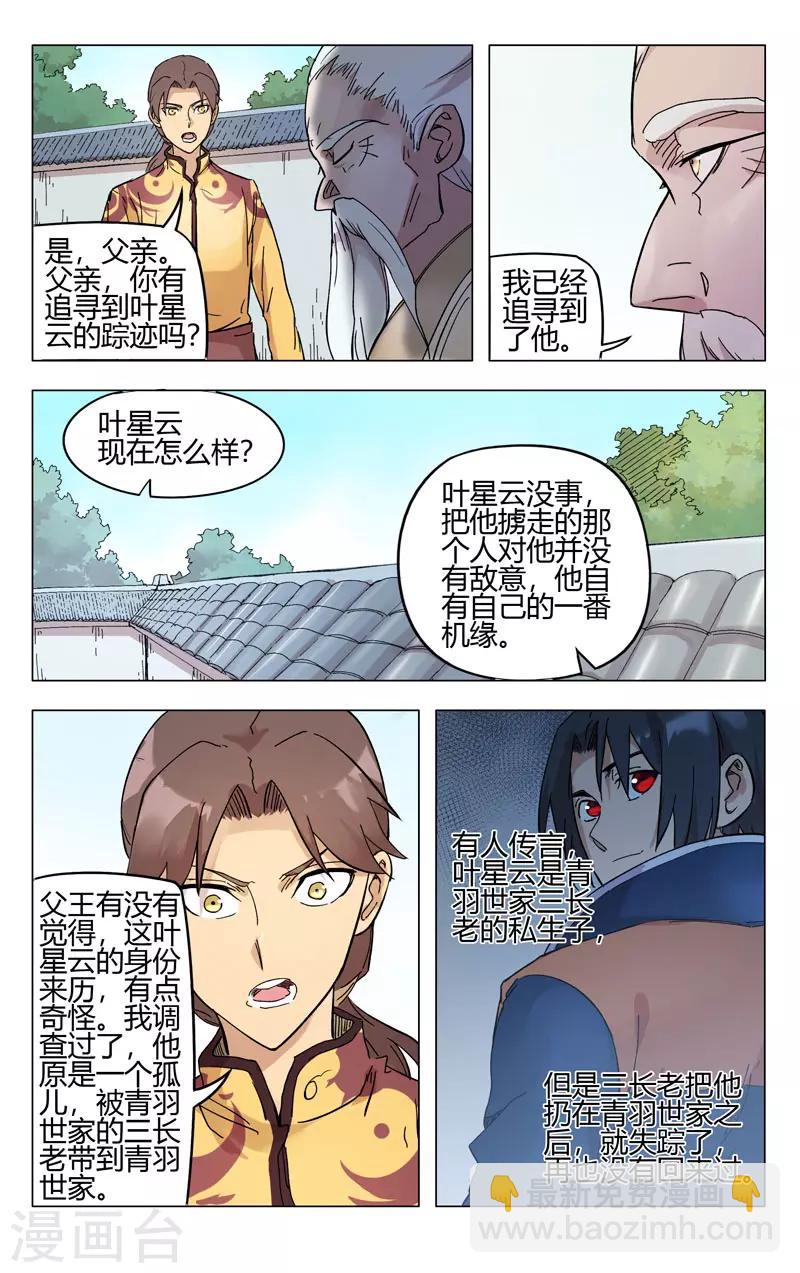 萬界仙蹤 - 第259話 - 2