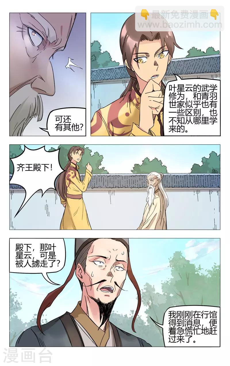 萬界仙蹤 - 第259話 - 3