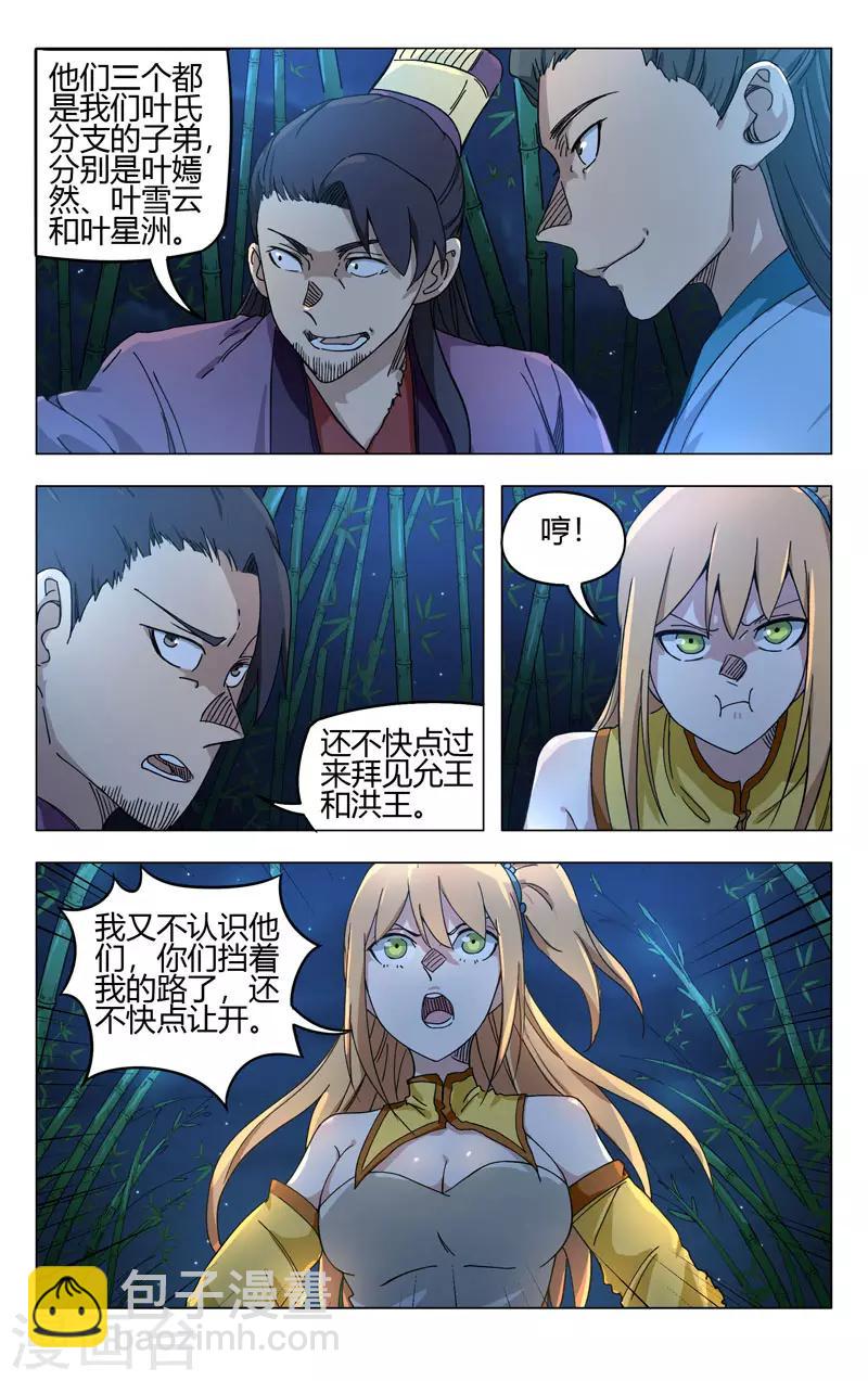 萬界仙蹤 - 第261話 - 3