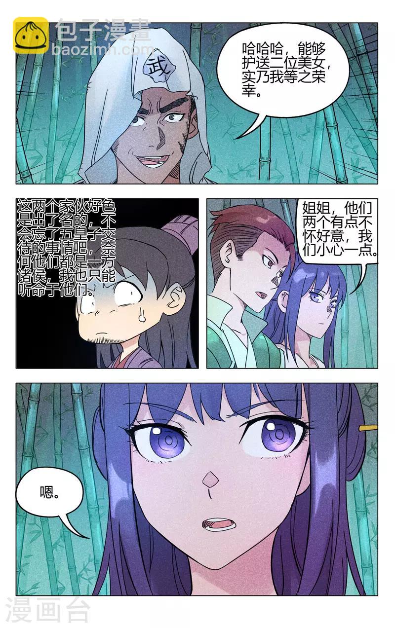 萬界仙蹤 - 第261話 - 3