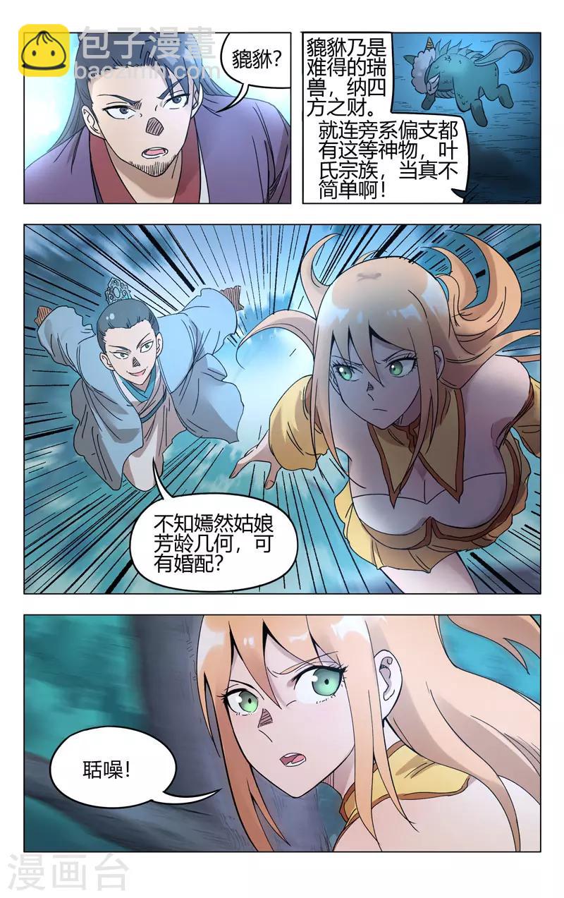 萬界仙蹤 - 第261話 - 2