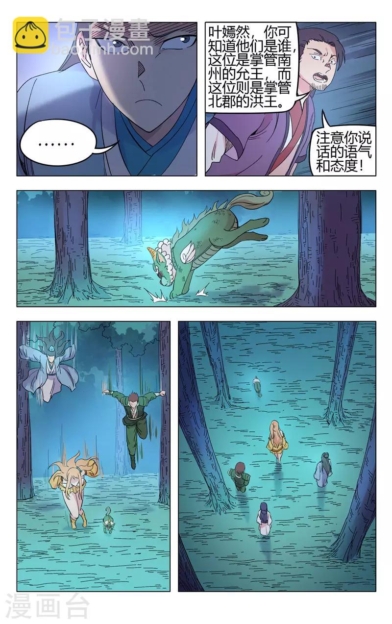 萬界仙蹤 - 第261話 - 3