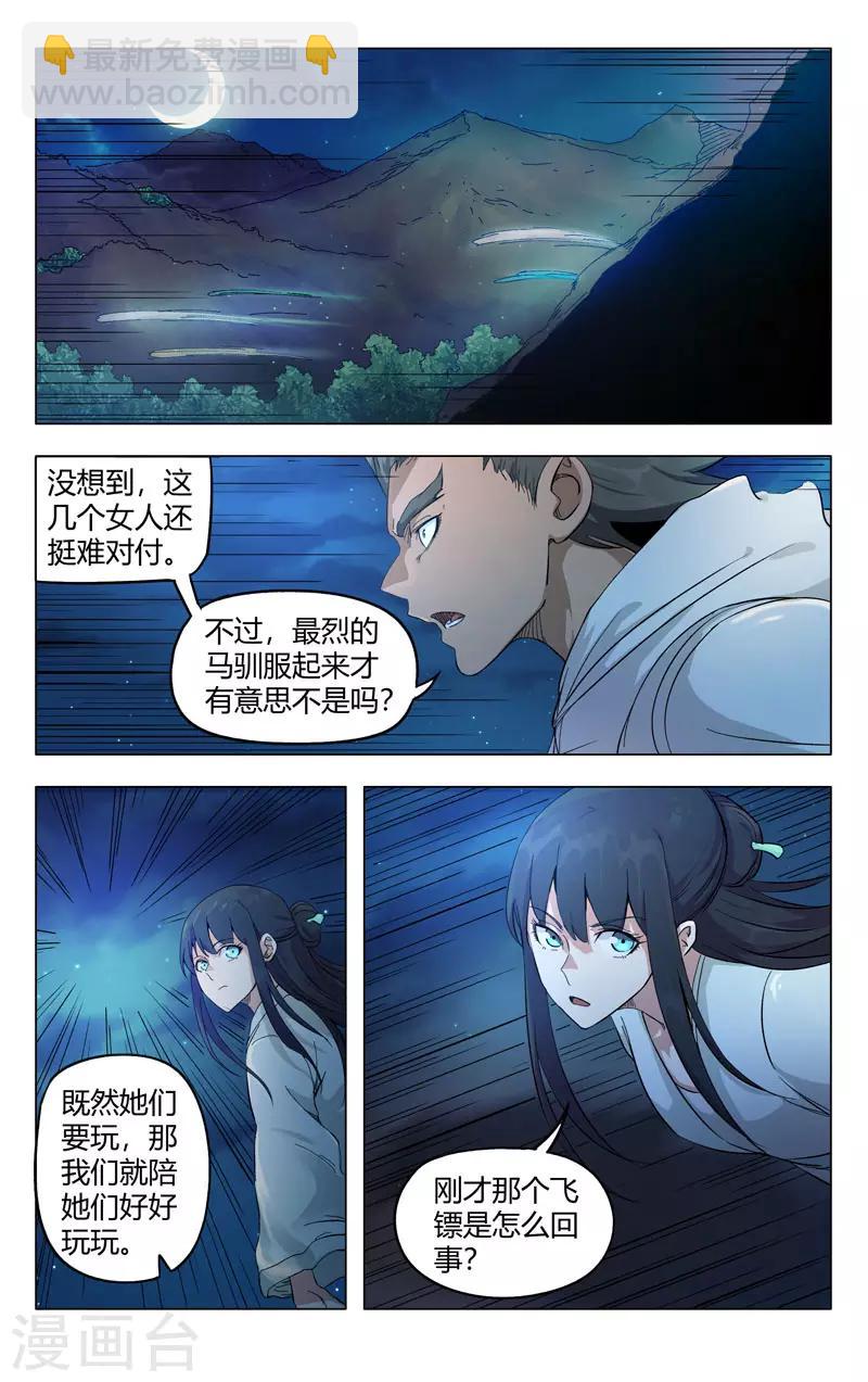 萬界仙蹤 - 第263話 - 1