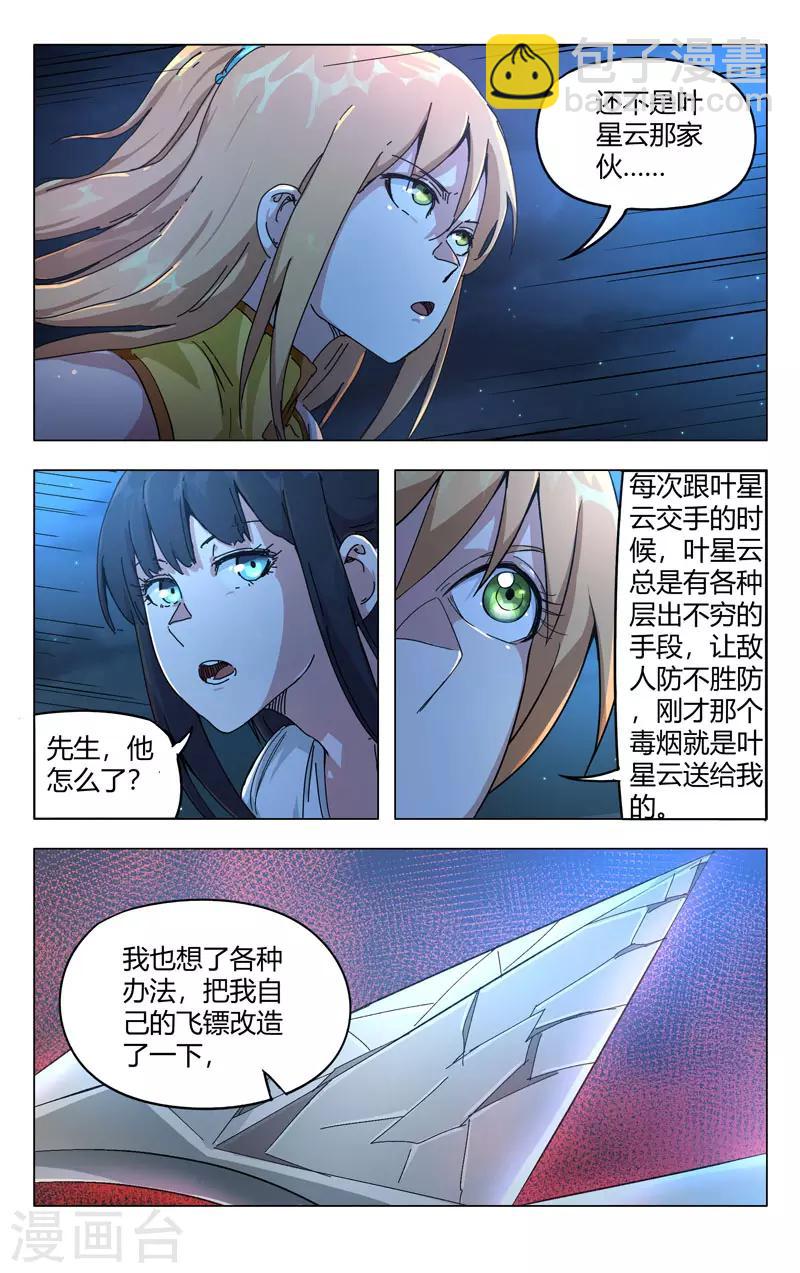 萬界仙蹤 - 第263話 - 2