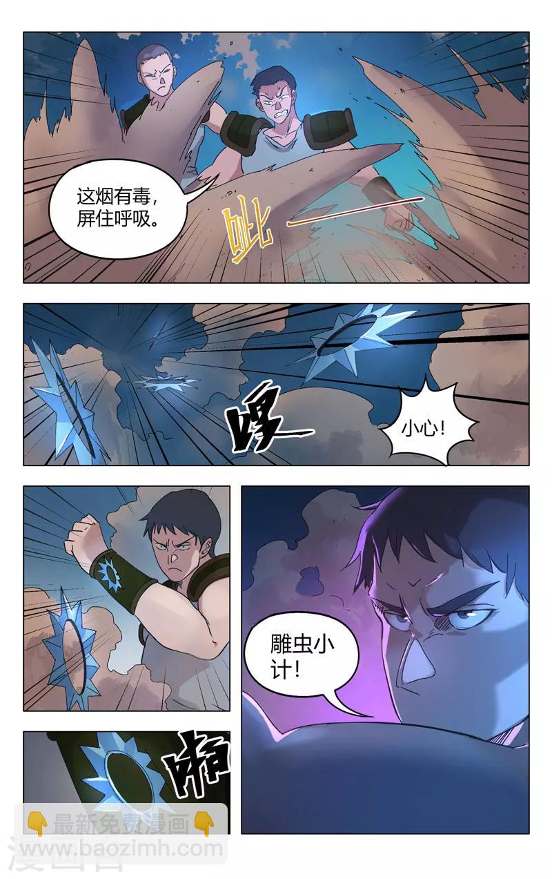 萬界仙蹤 - 第263話 - 1