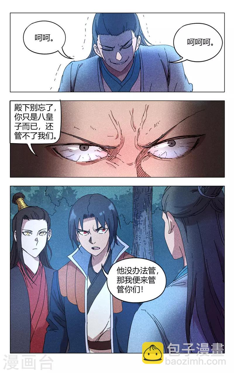 萬界仙蹤 - 第265話 - 3