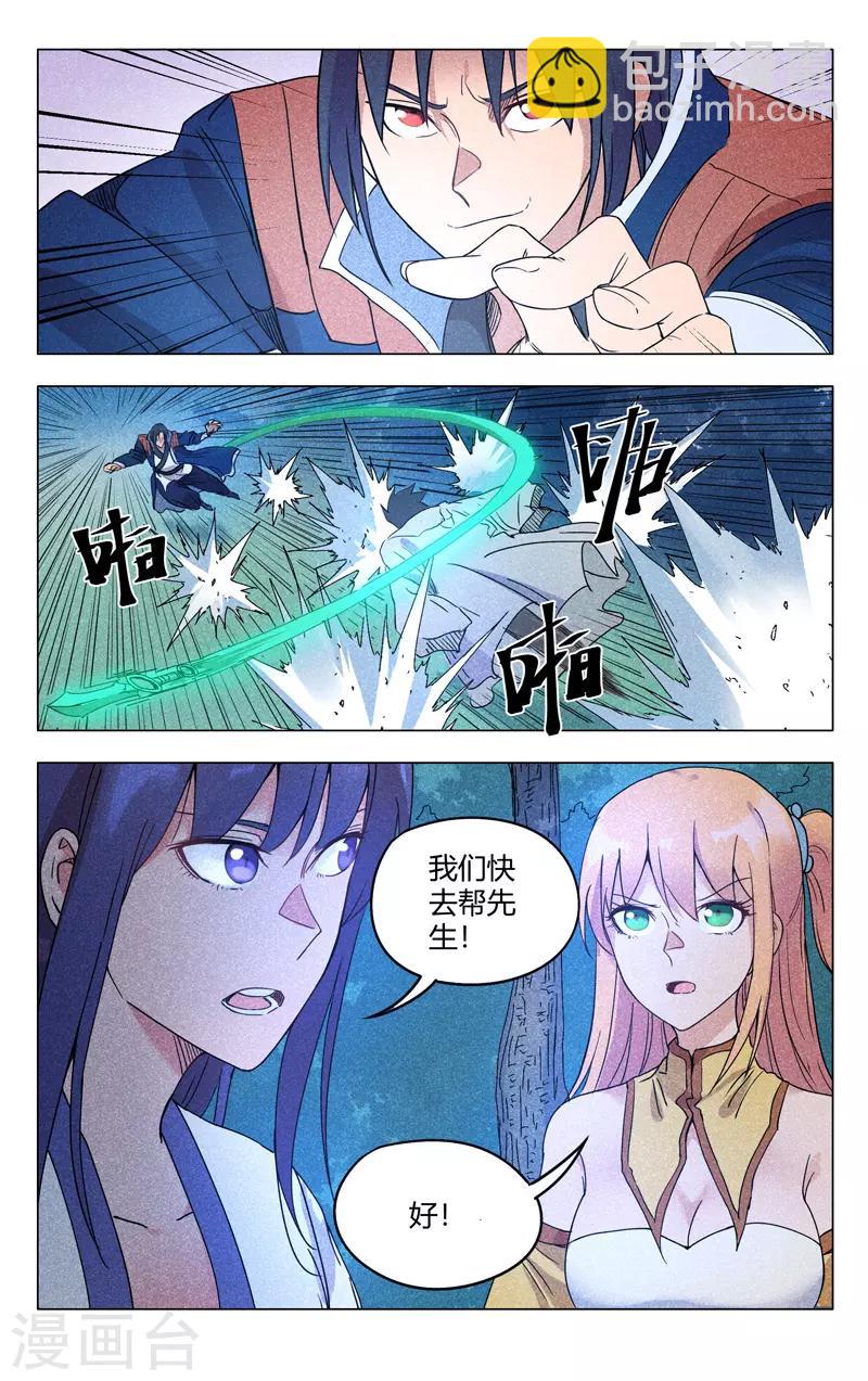 萬界仙蹤 - 第265話 - 3