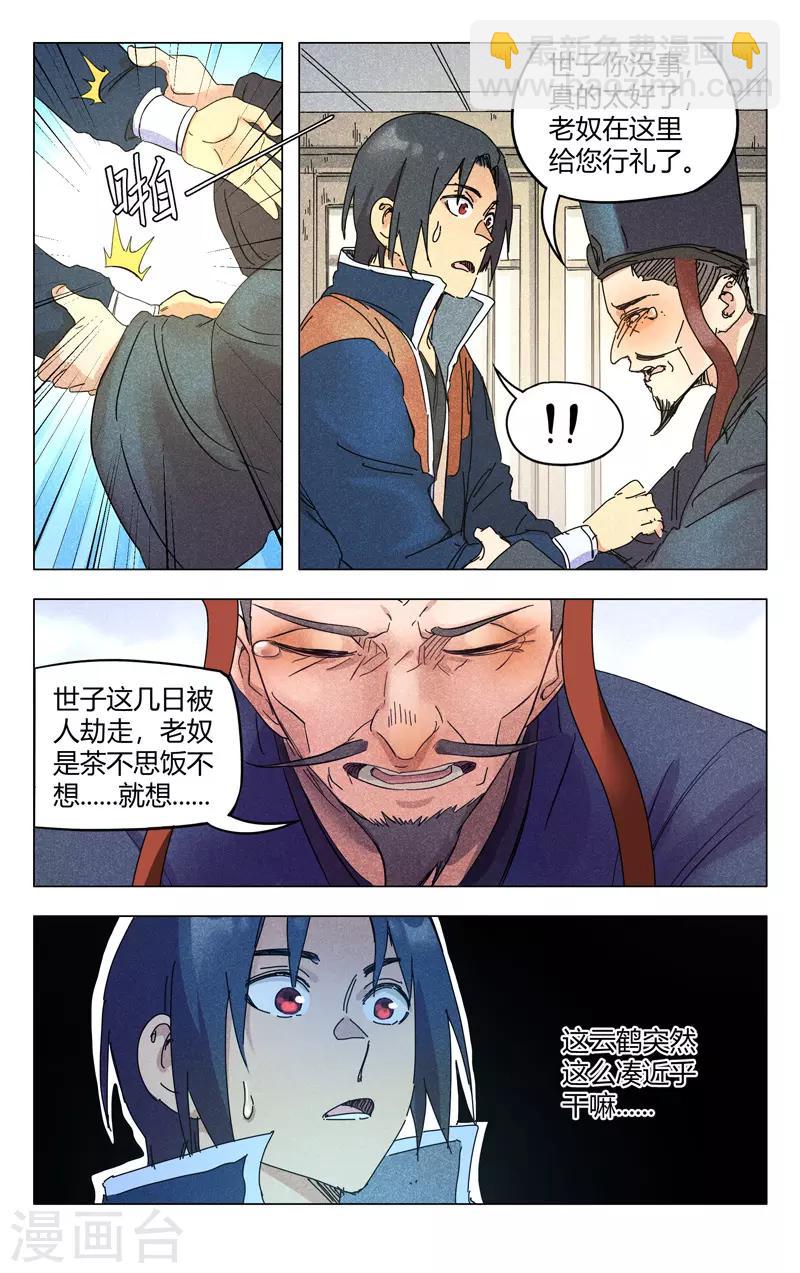 萬界仙蹤 - 第270話 - 2