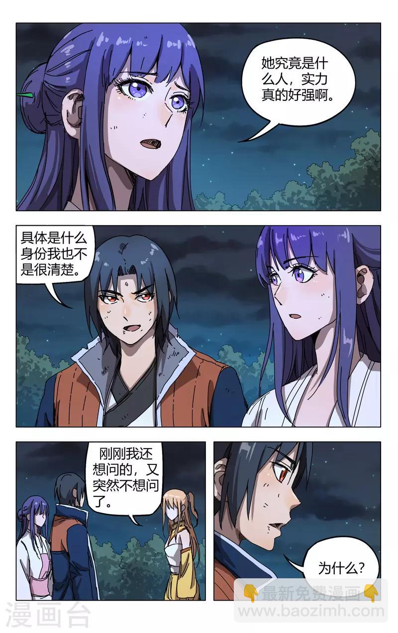 萬界仙蹤 - 第270話 - 2