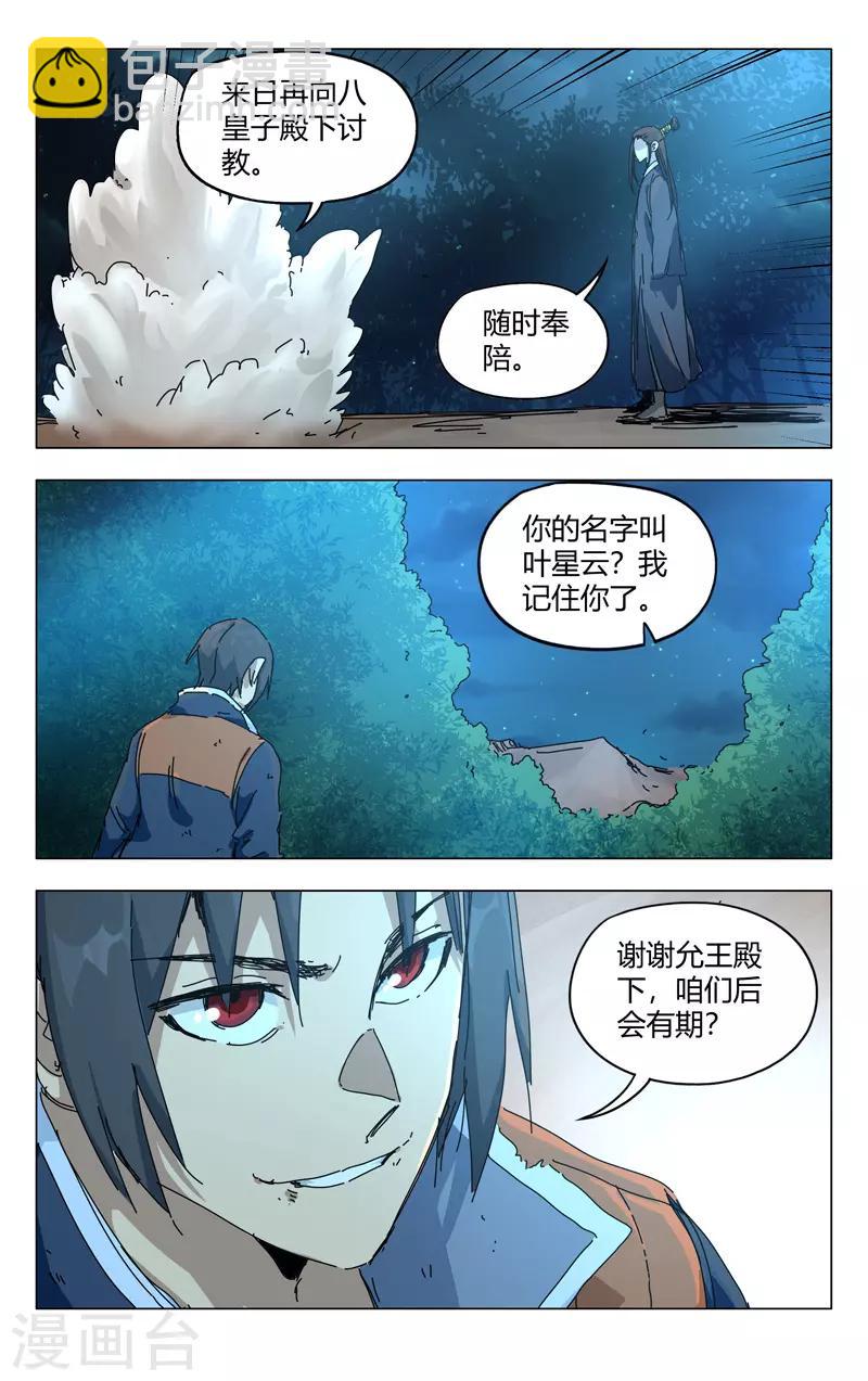 萬界仙蹤 - 第270話 - 2