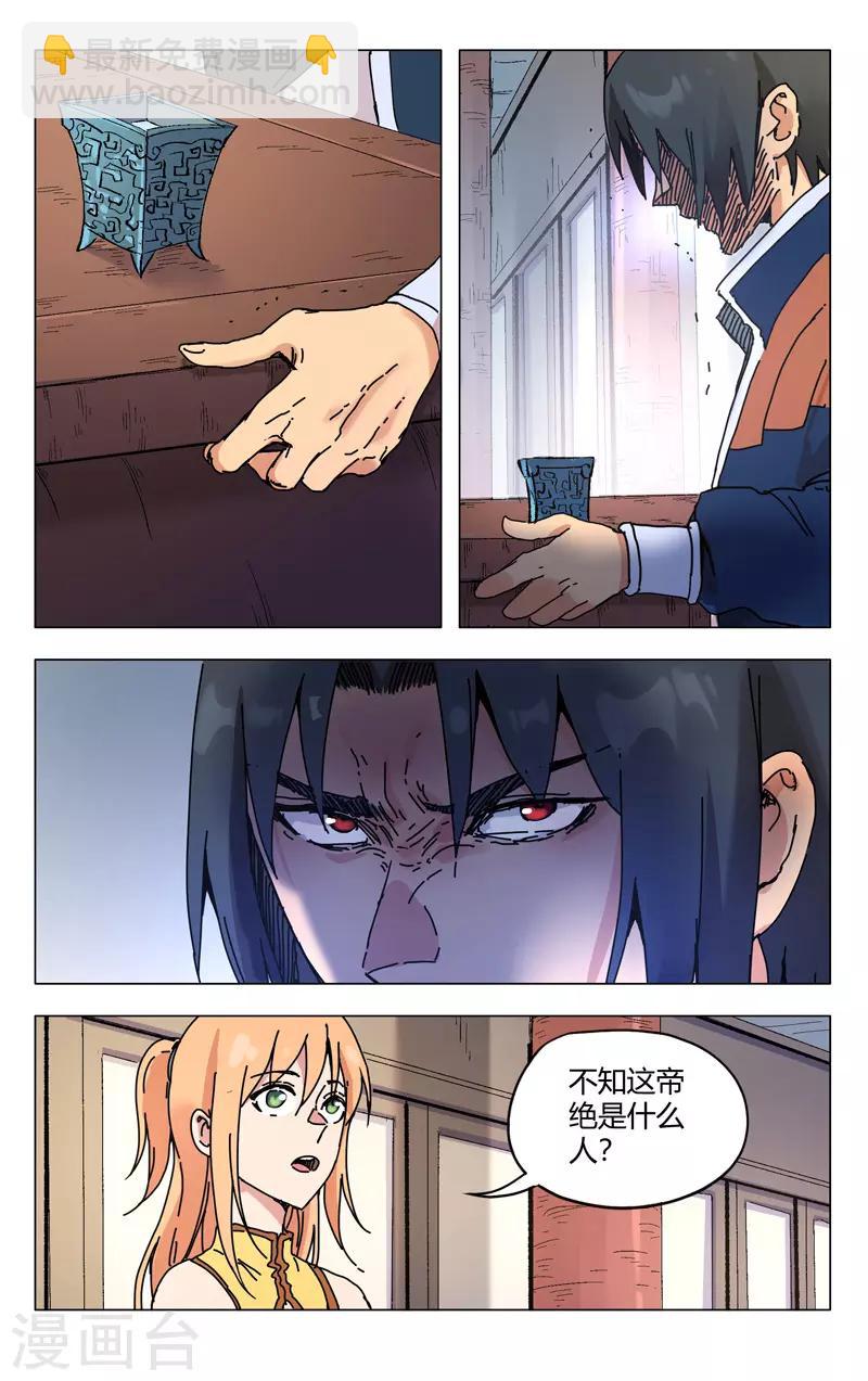 萬界仙蹤 - 第272話 - 3