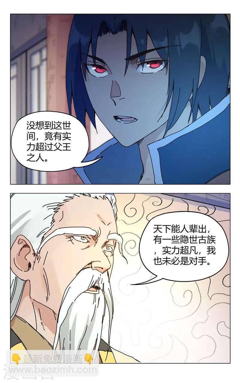 萬界仙蹤 - 第272話 - 2