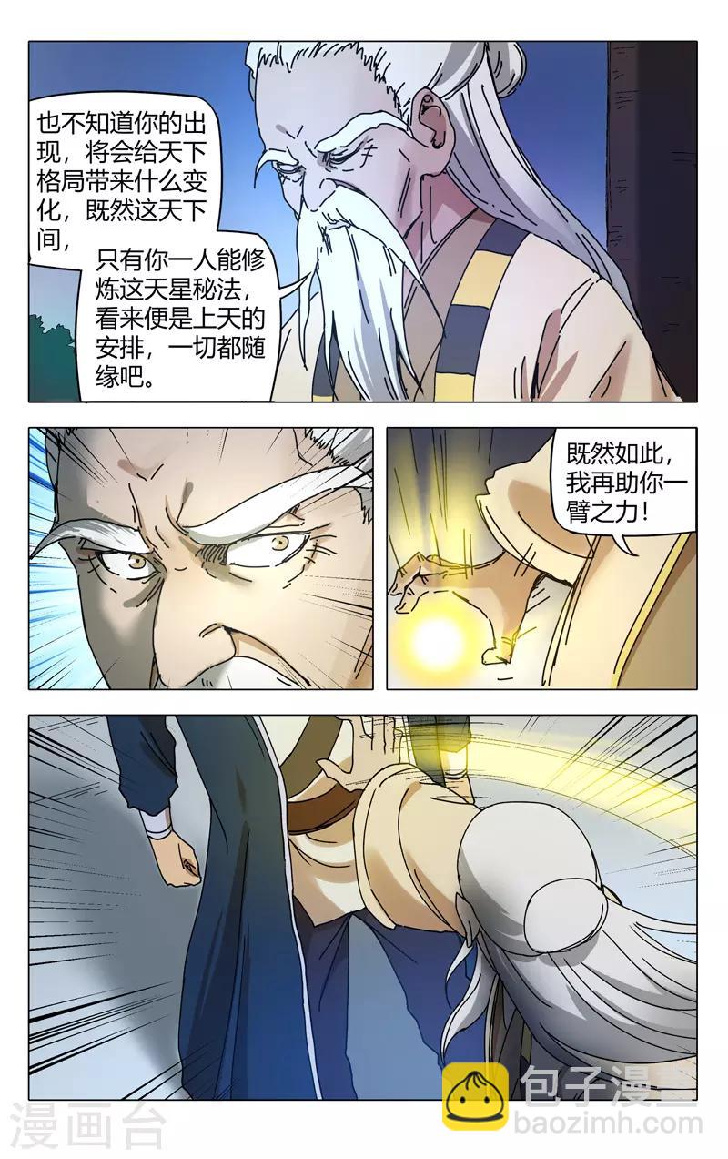 萬界仙蹤 - 第274話 - 1