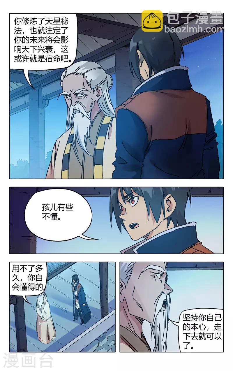 萬界仙蹤 - 第274話 - 3