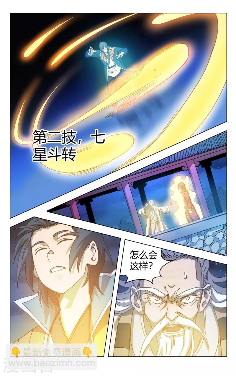 萬界仙蹤 - 第274話 - 1