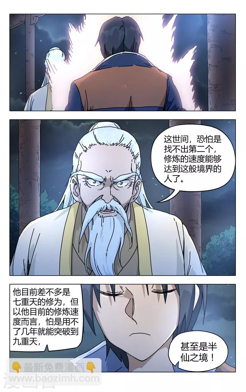 萬界仙蹤 - 第274話 - 3