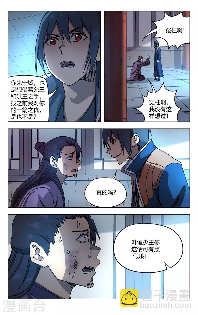 万界仙踪 - 第278话 - 3