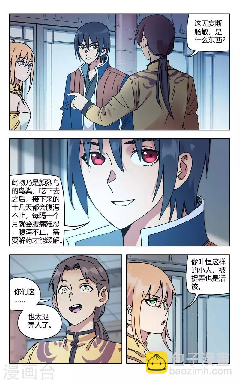 萬界仙蹤 - 第280話 - 1